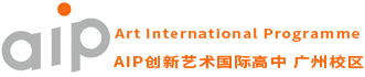 广州AIP创新艺术国际高中学校